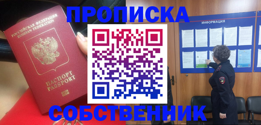 прописка для школы в Фролово