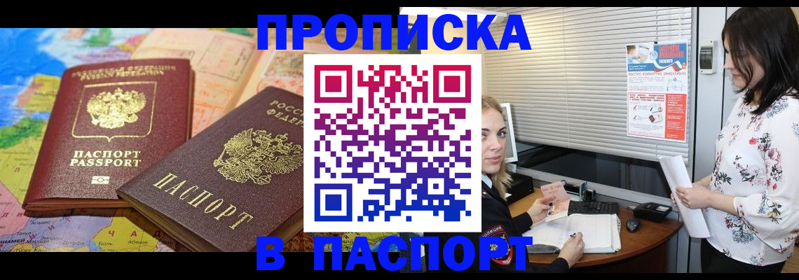 прописка паспорт в Фролово