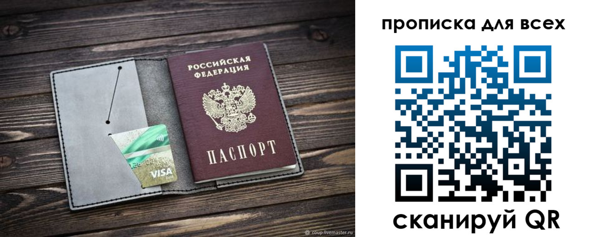 прописка в Фролово