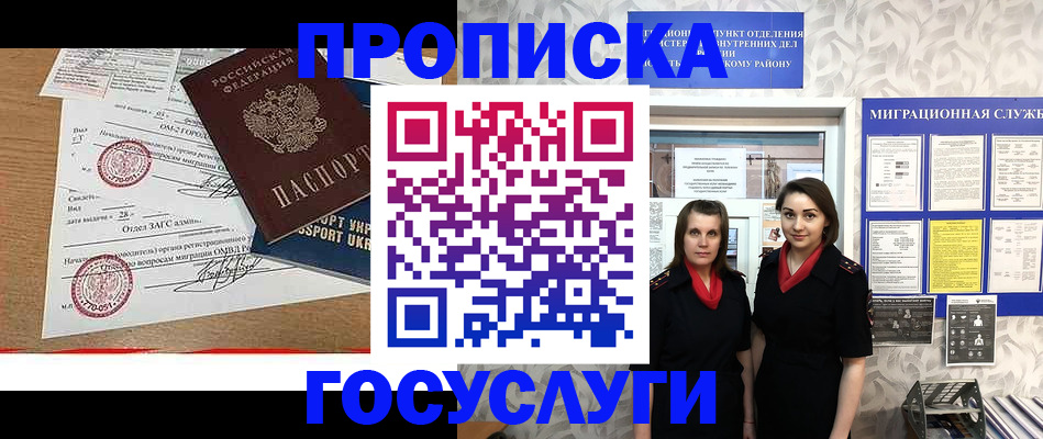 прописка ребенка в Фролово