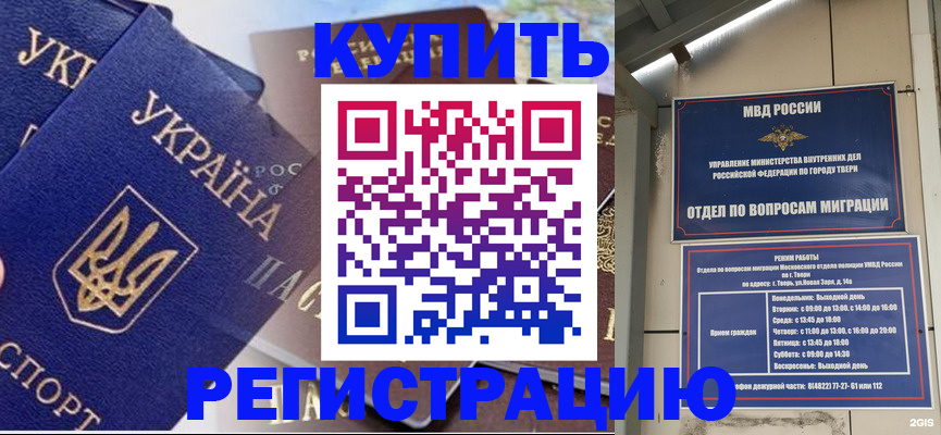 временная регистрация недорого в Фролово