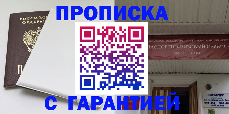 где прописаться в Фролово