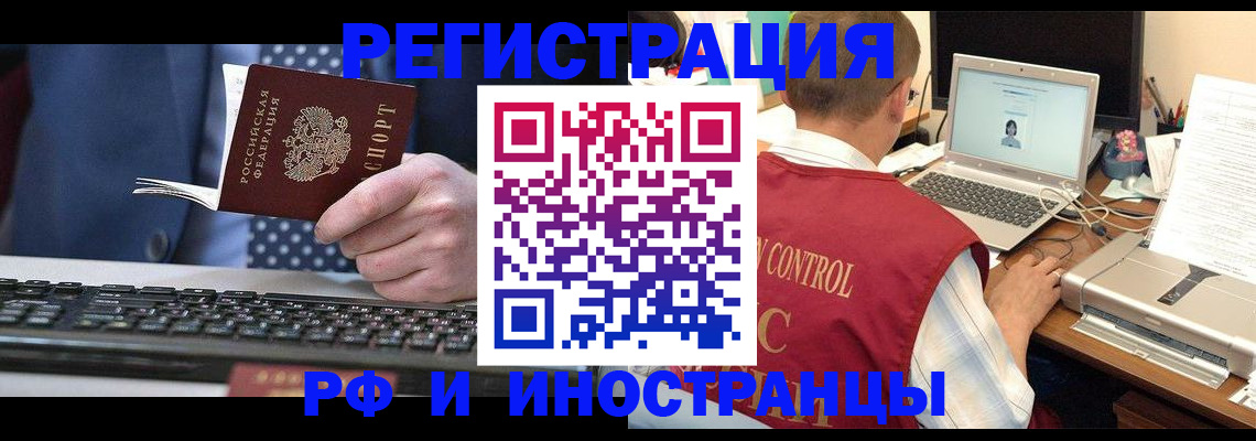 прописка для работы в Фролово