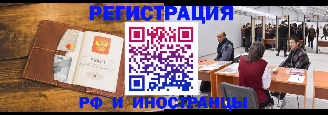 временная регистрация для школы в Фролово